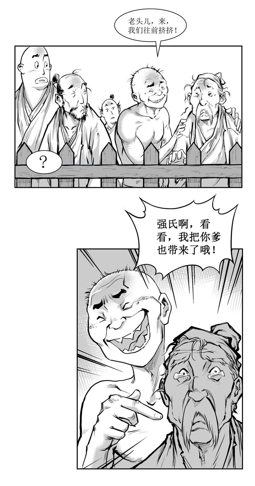第57回 《清风闸》第57回：处处是虚何处实！-第58话