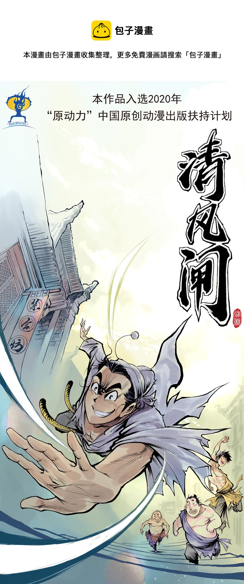 第59回 《清风闸》第59回：真相大白？-第60话