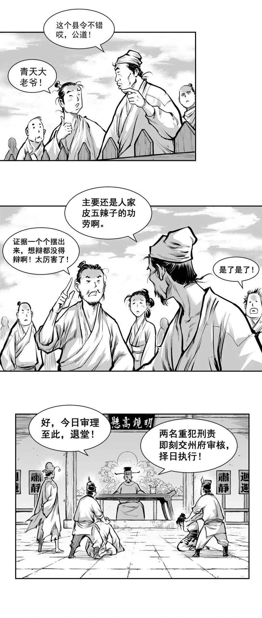 第59回 《清风闸》第59回：真相大白？-第60话