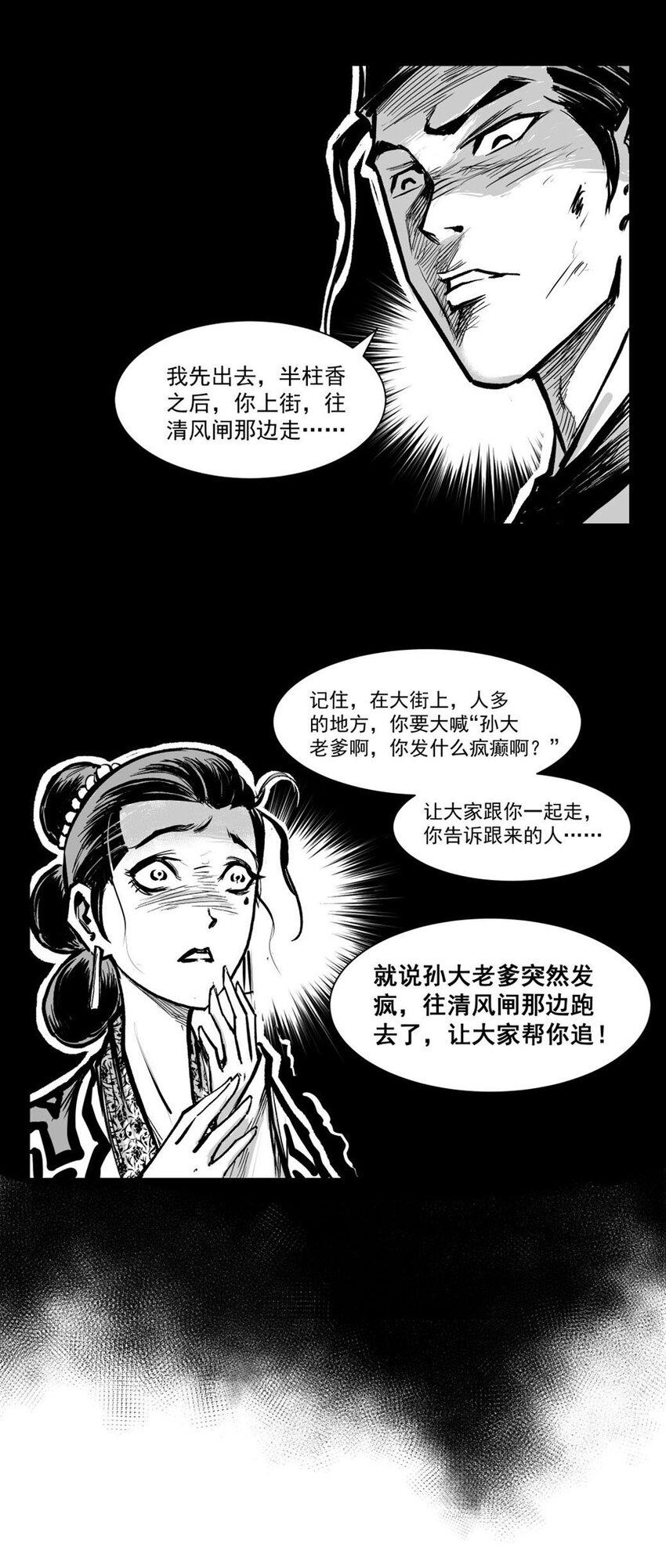 第59回 《清风闸》第59回：真相大白？-第60话