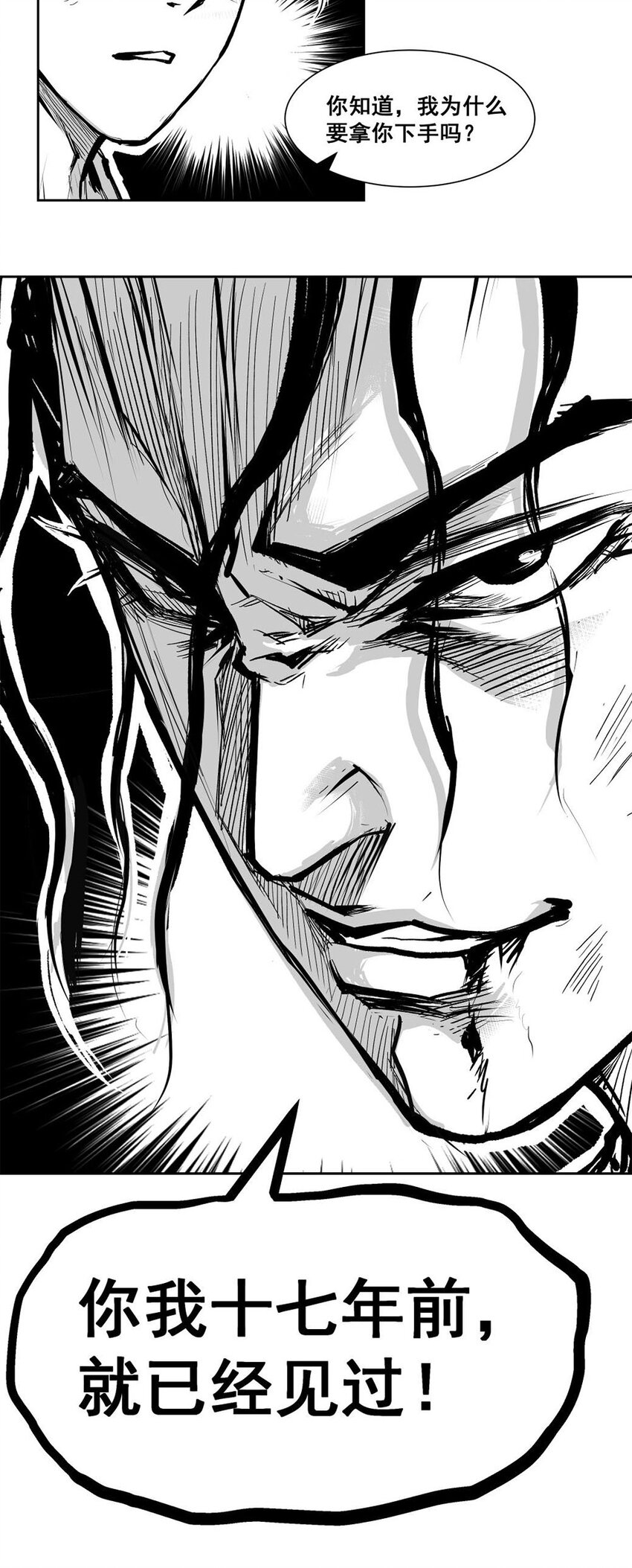 第61回 《清风闸》第61回:十七年河东!-第62话