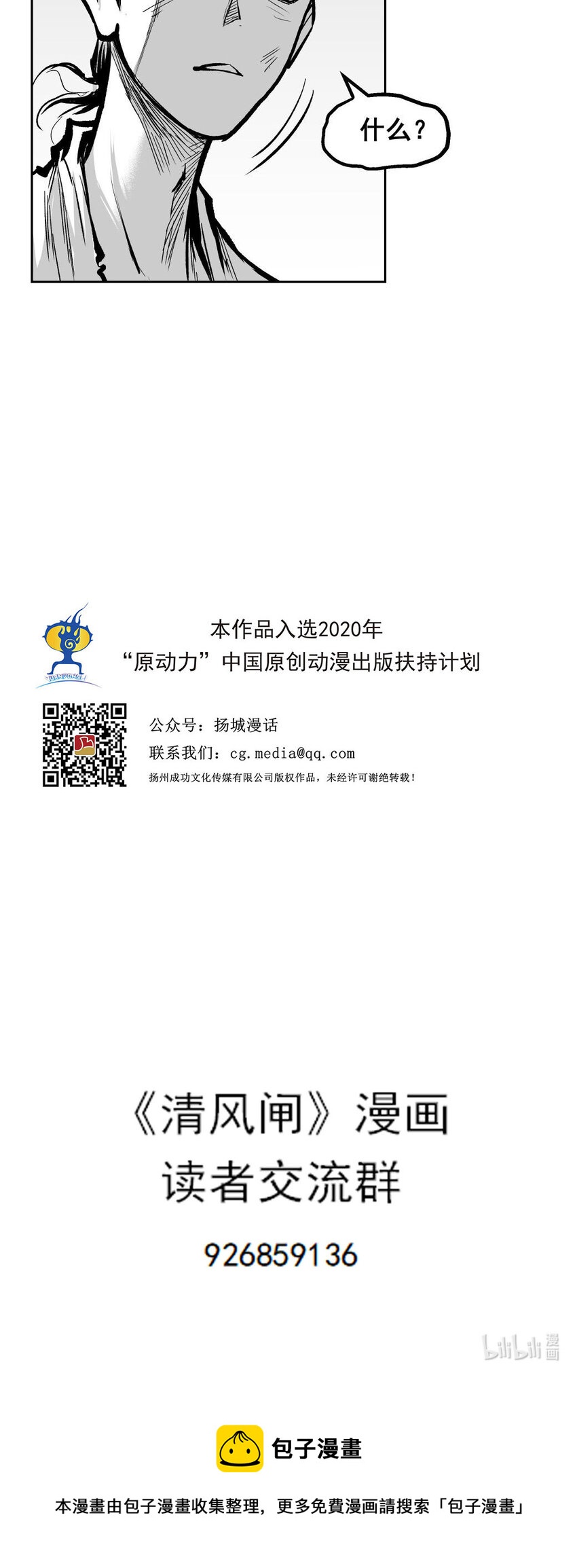 第61回 《清风闸》第61回:十七年河东!-第62话