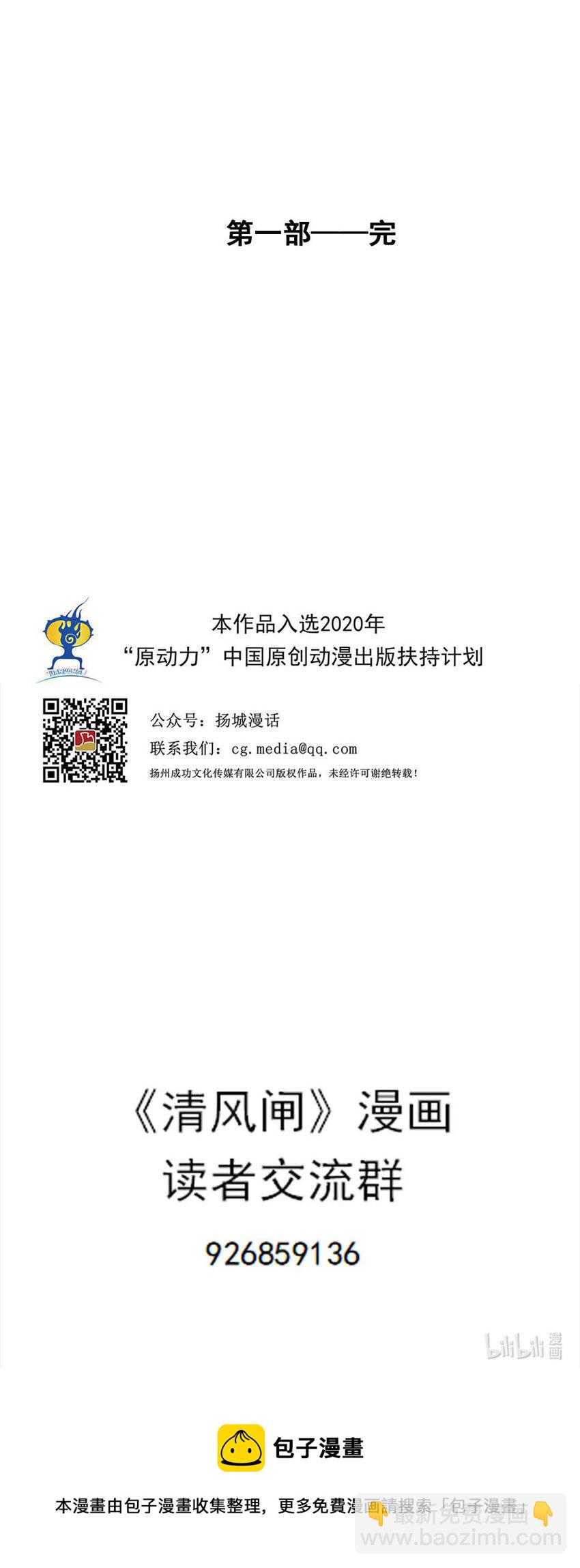 第64回下 《清风闸》第64回：终章！（下)-第66话