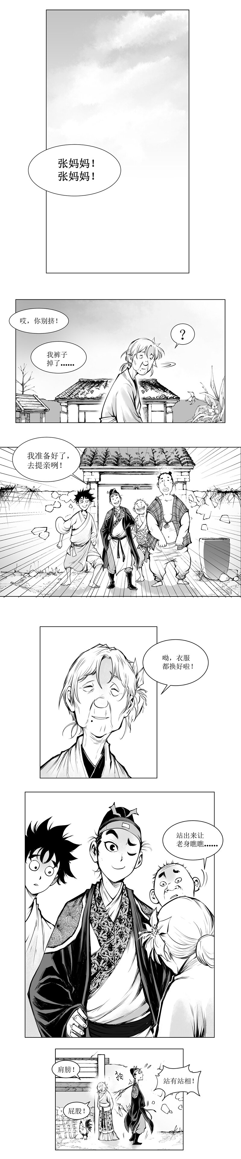 第08回 《清风闸》第08回：皮家&ldquo;公子&rdquo;上门提亲!-第8话