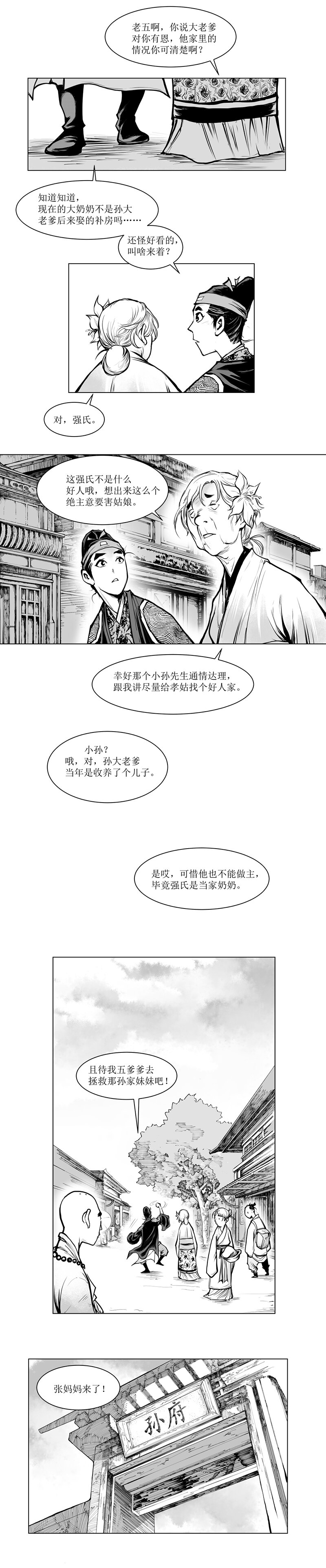 第08回 《清风闸》第08回：皮家&ldquo;公子&rdquo;上门提亲!-第8话