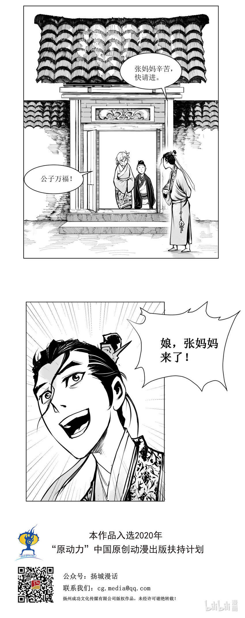 第08回 《清风闸》第08回：皮家&ldquo;公子&rdquo;上门提亲!-第8话