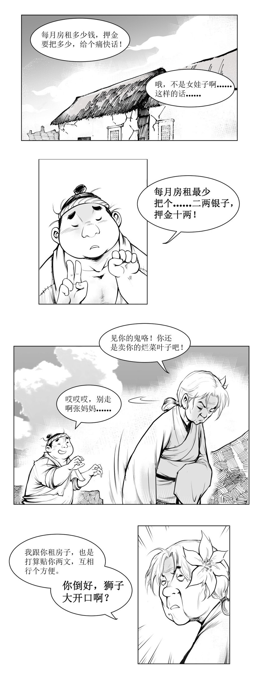 第10回 《清风闸》第10回：结婚租房子欲同倪四做邻居-第10话