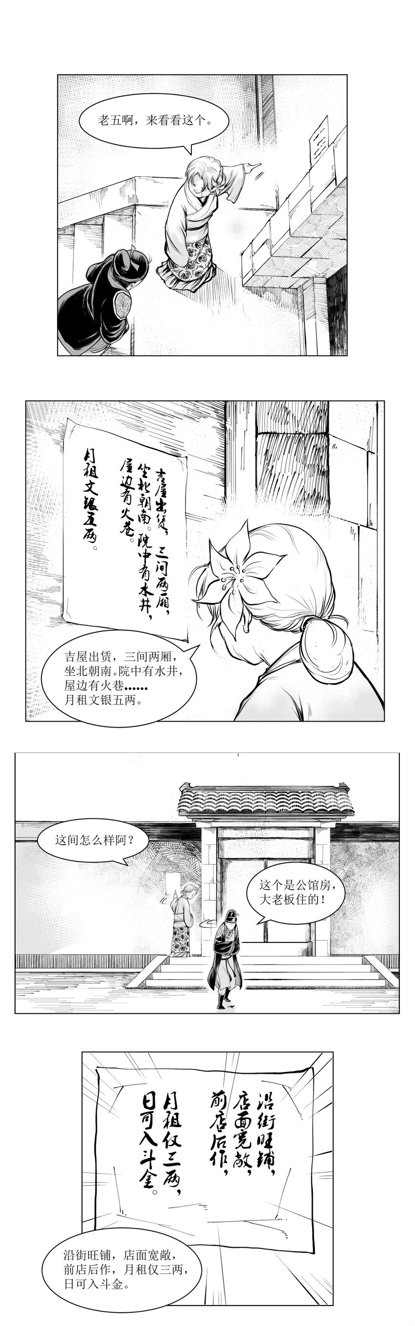 第10回 《清风闸》第10回：结婚租房子欲同倪四做邻居-第10话