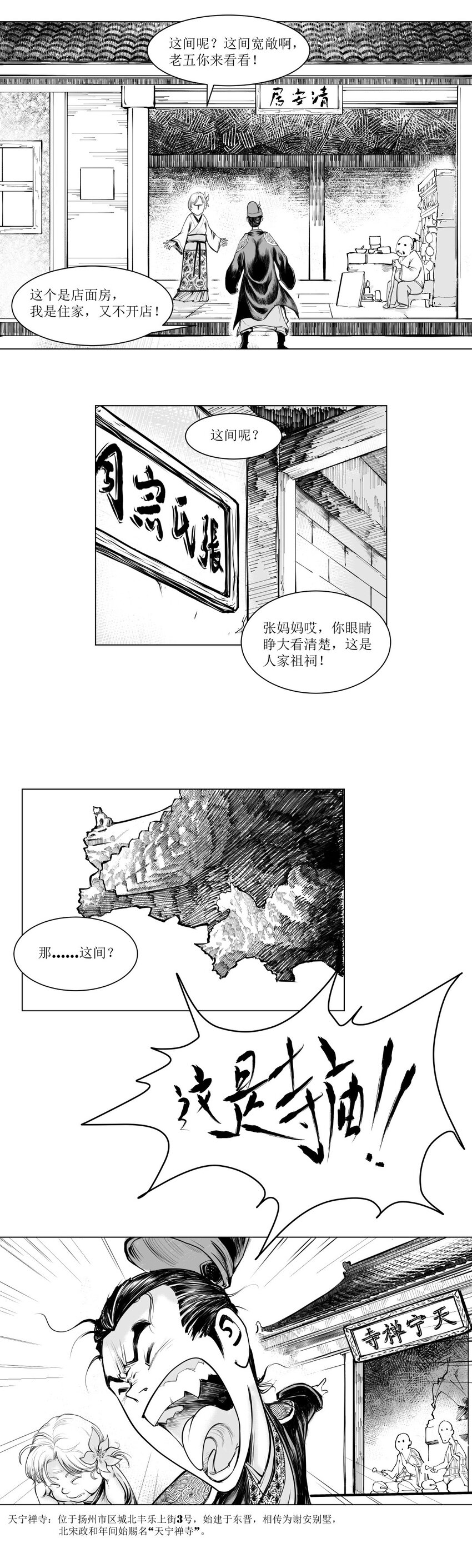 第10回 《清风闸》第10回：结婚租房子欲同倪四做邻居-第10话