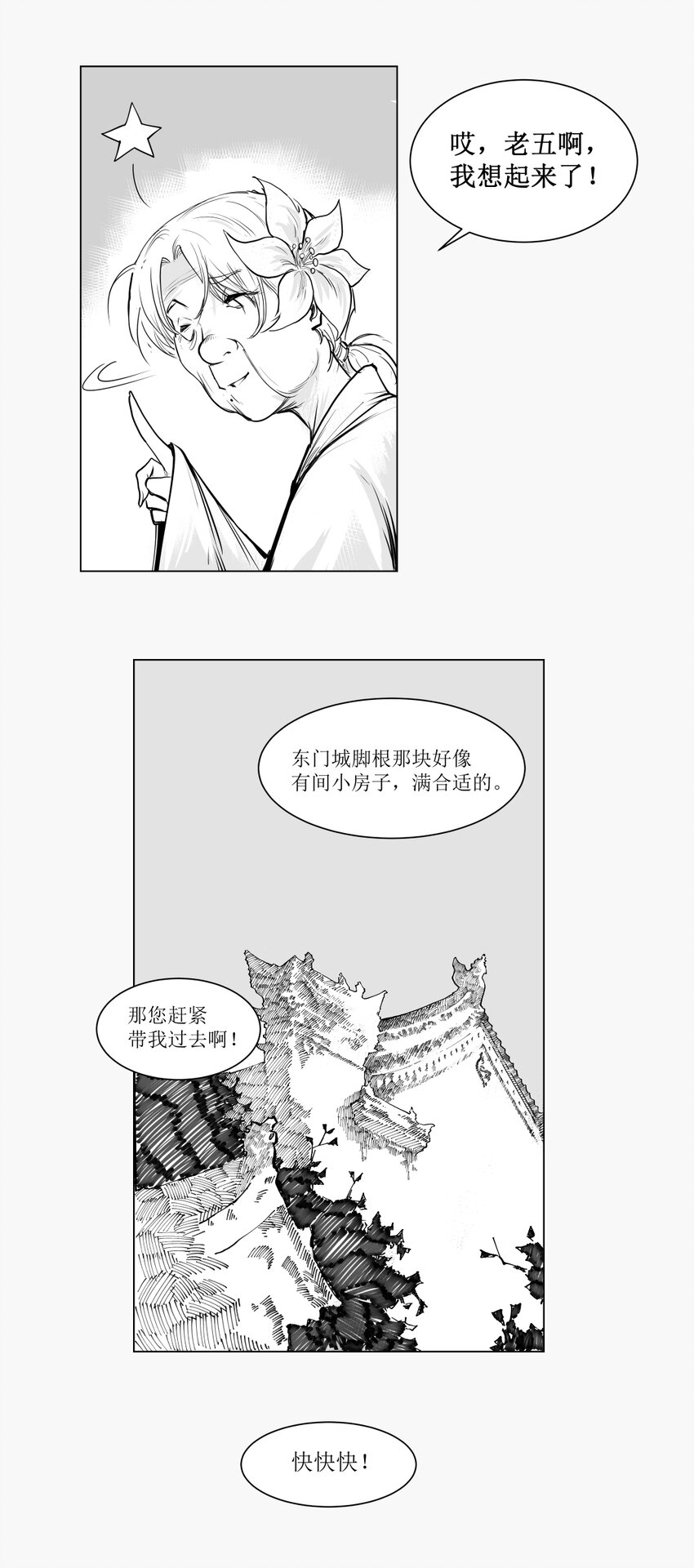 第10回 《清风闸》第10回：结婚租房子欲同倪四做邻居-第10话