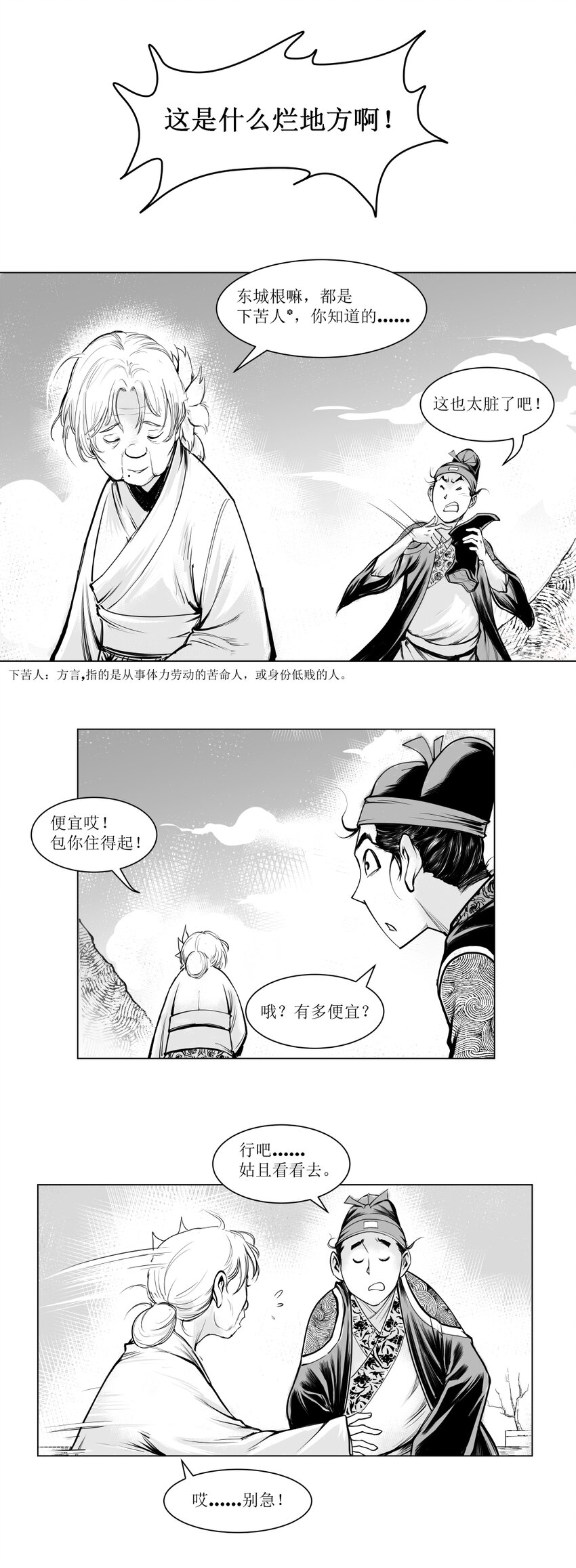 第10回 《清风闸》第10回：结婚租房子欲同倪四做邻居-第10话