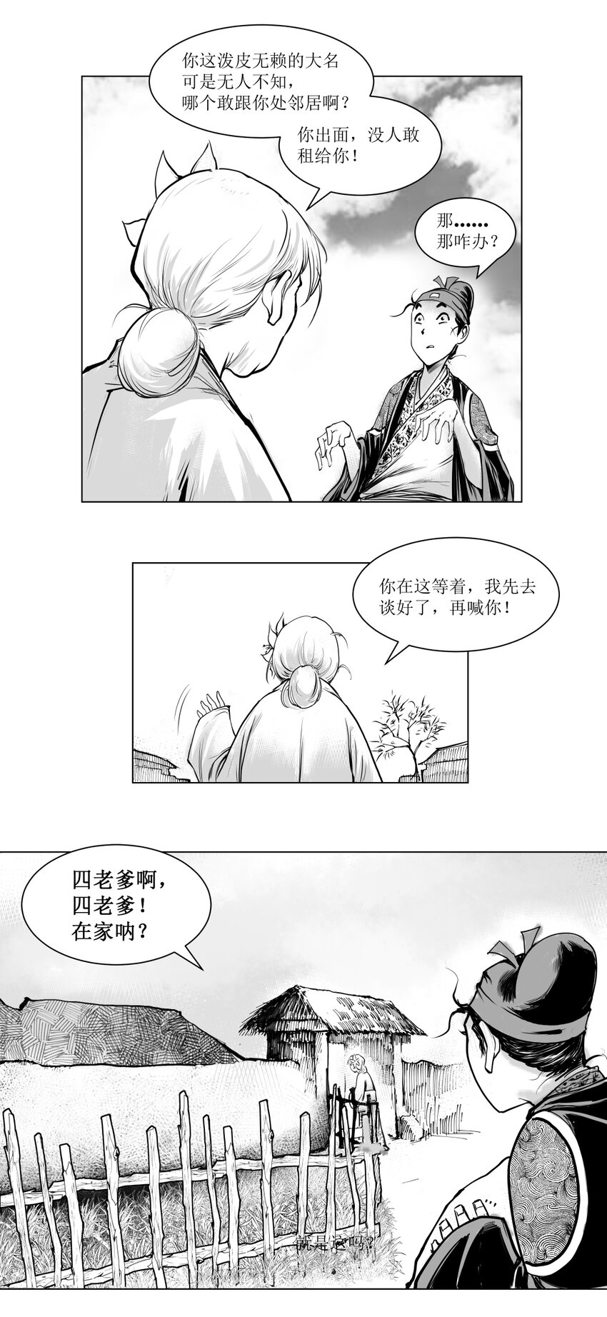 第10回 《清风闸》第10回：结婚租房子欲同倪四做邻居-第10话