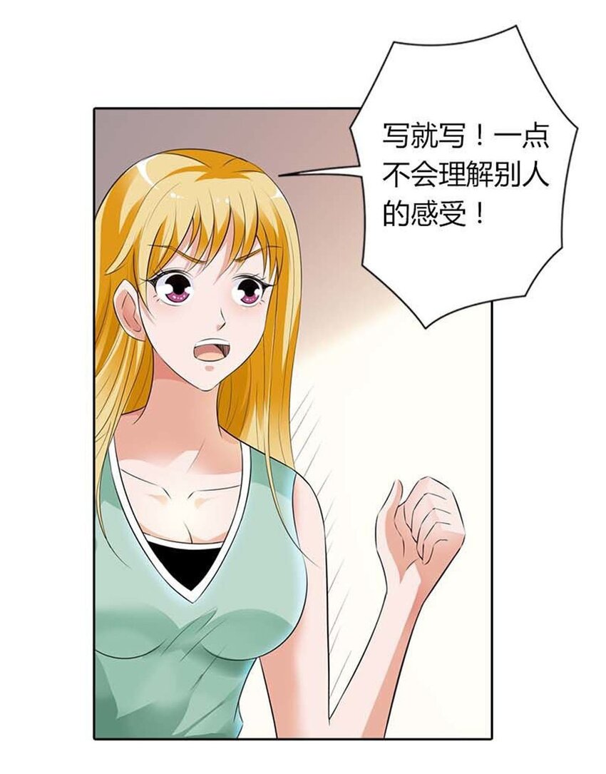 請俘獲我的心 - 68 第68話 - 1