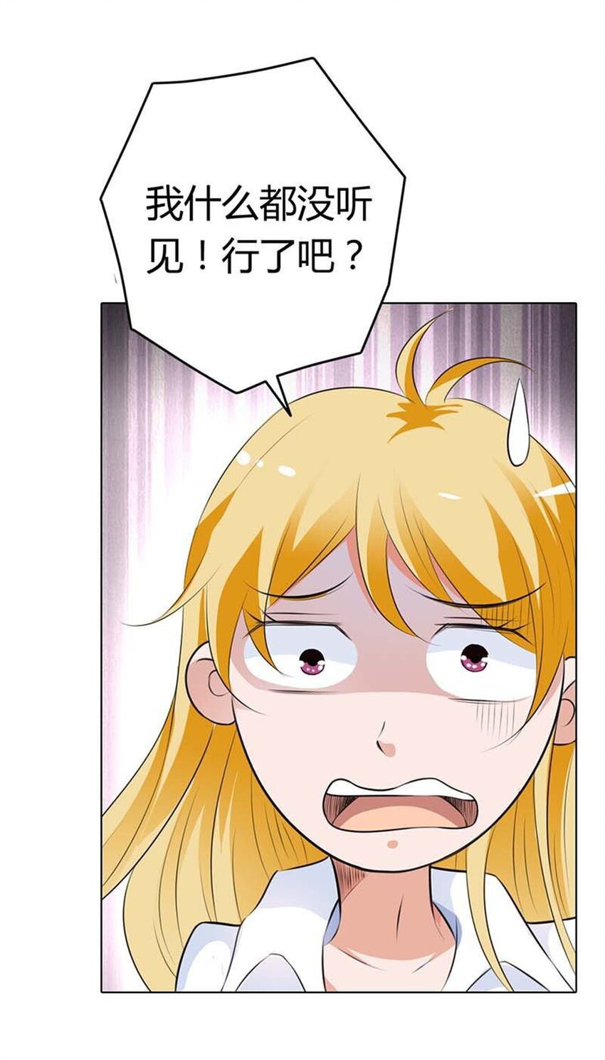 請俘獲我的心 - 74 第74話 - 3