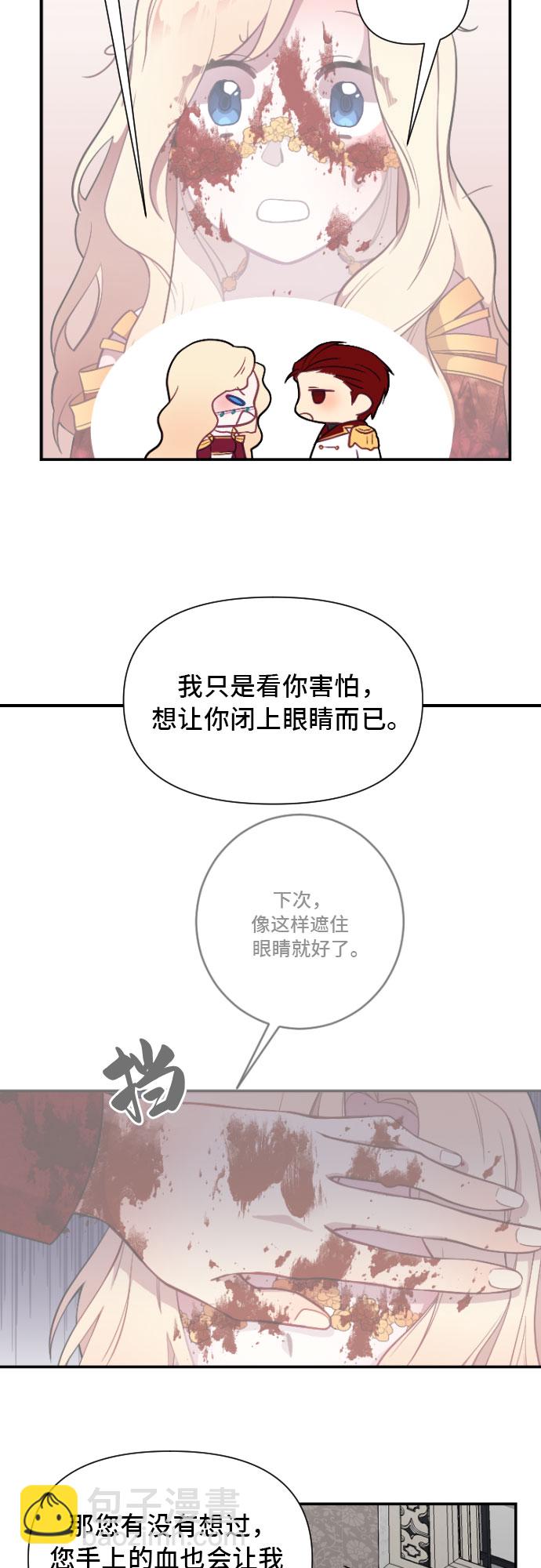 請給皇帝種顆愛心吧 - 第4話 - 4