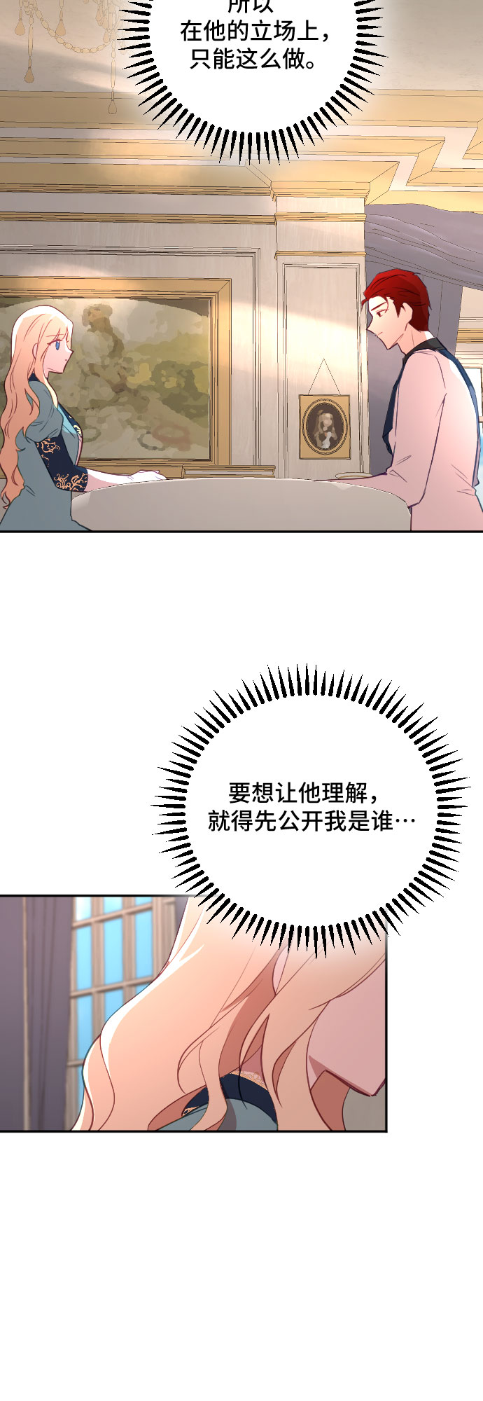 請給皇帝種顆愛心吧 - 第38話(1/2) - 6