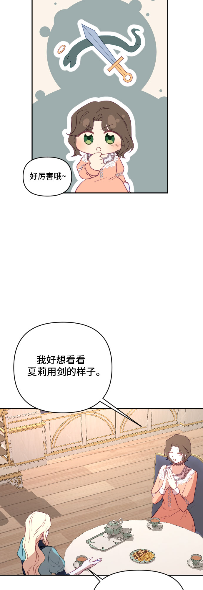 請給皇帝種顆愛心吧 - 第38話(2/2) - 1