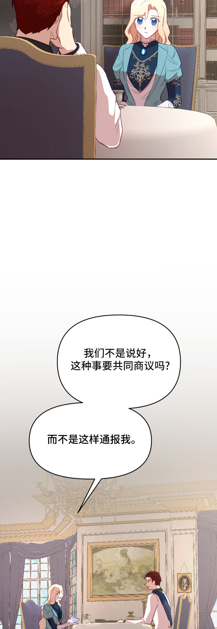 請給皇帝種顆愛心吧 - 第38話(1/2) - 7