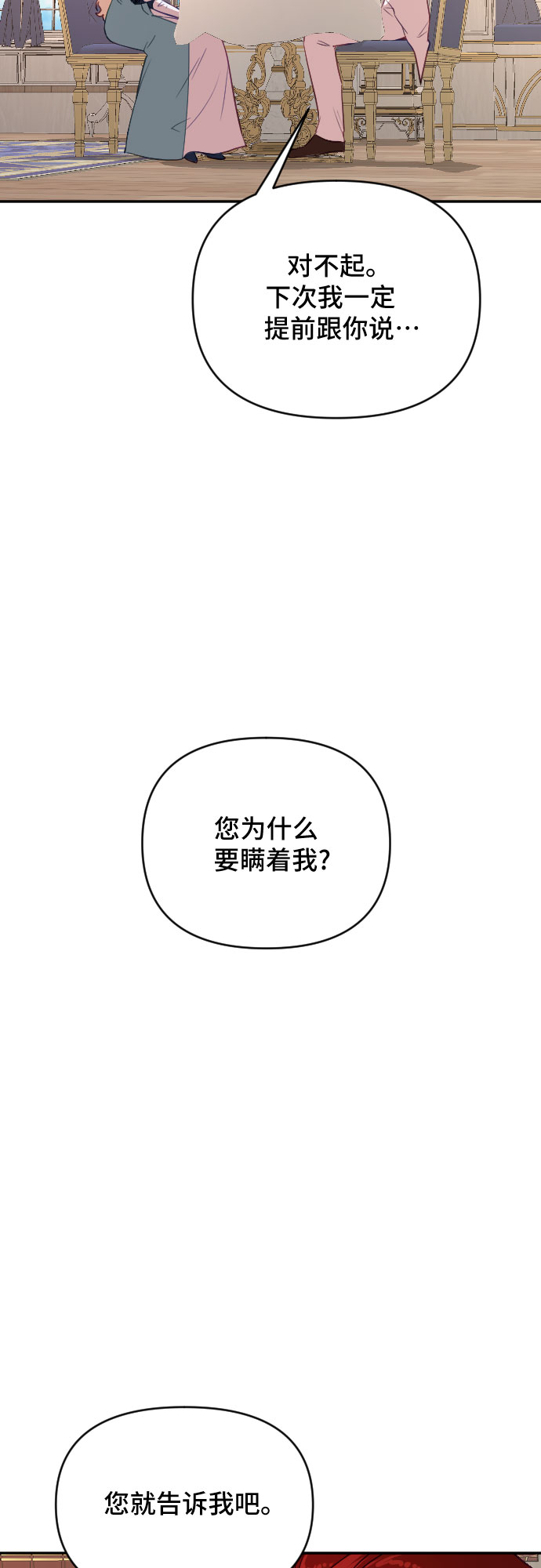 請給皇帝種顆愛心吧 - 第38話(1/2) - 8