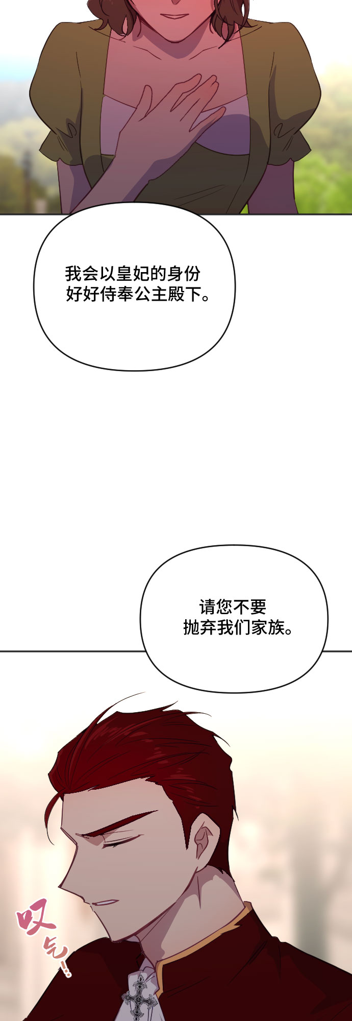 請給皇帝種顆愛心吧 - 第44話(1/2) - 2