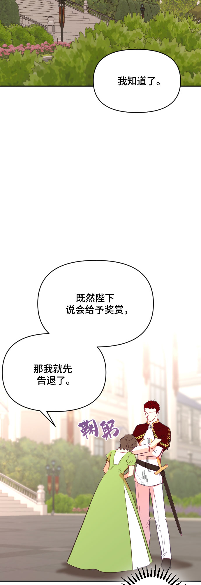 請給皇帝種顆愛心吧 - 第44話(1/2) - 5