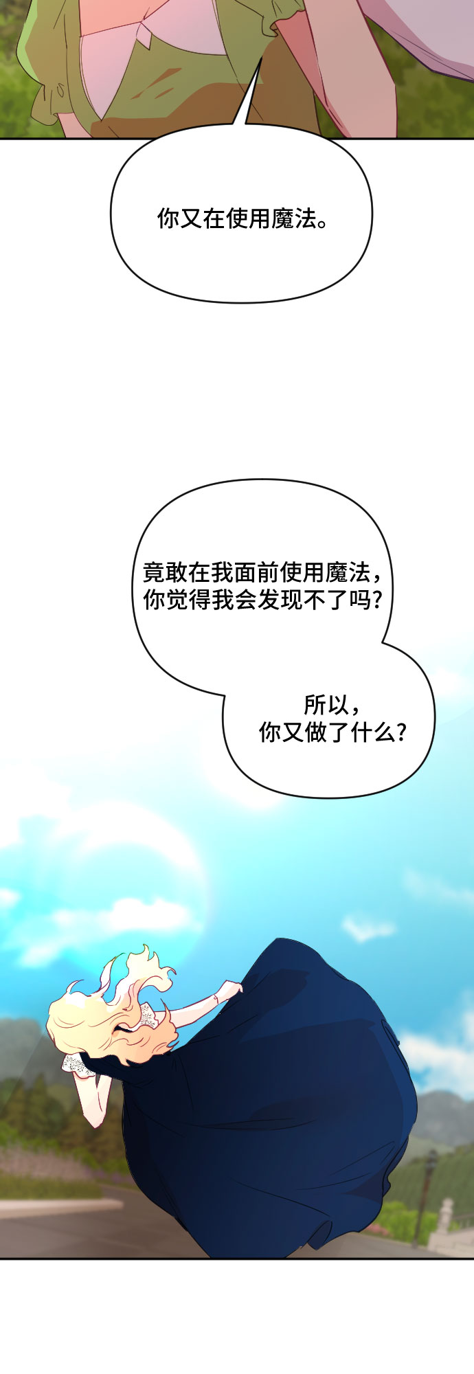 請給皇帝種顆愛心吧 - 第44話(1/2) - 3