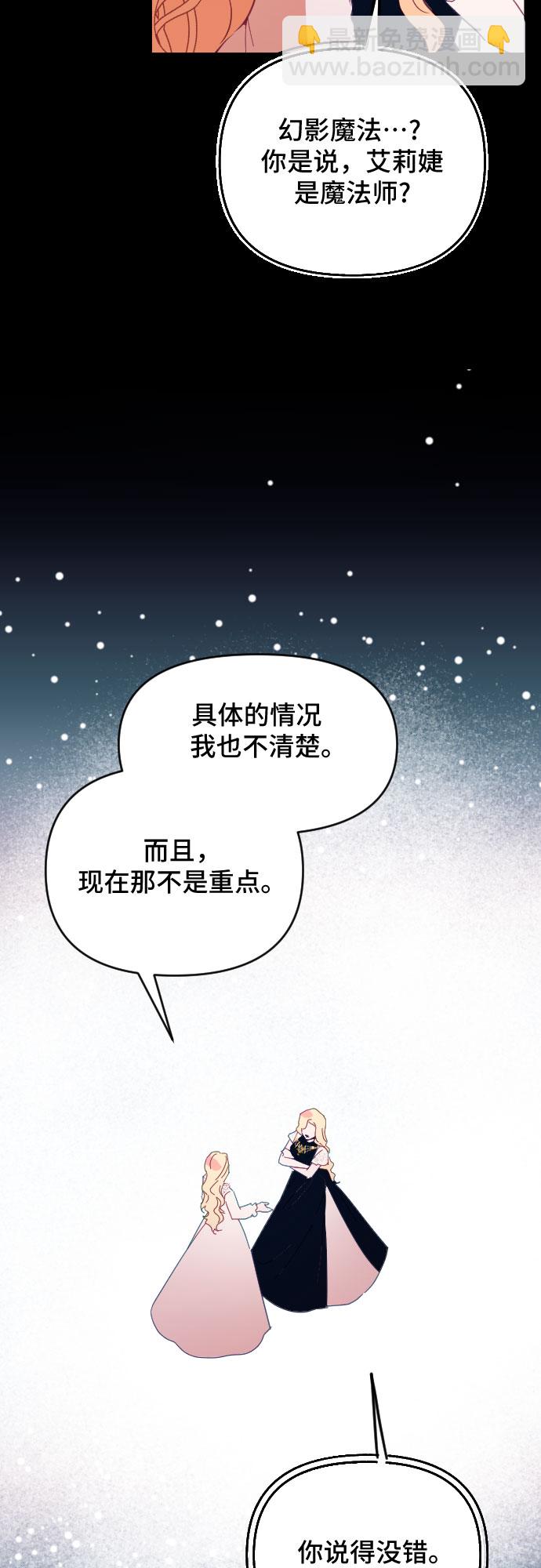 請給皇帝種顆愛心吧 - 第46話(1/2) - 8