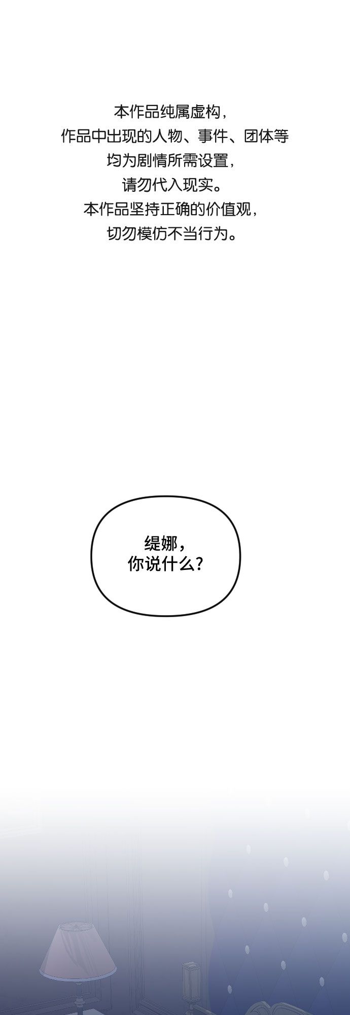 請給皇帝種顆愛心吧 - 第48話(1/2) - 1