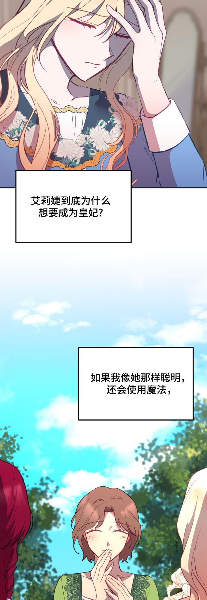 請給皇帝種顆愛心吧 - 第48話(1/2) - 7