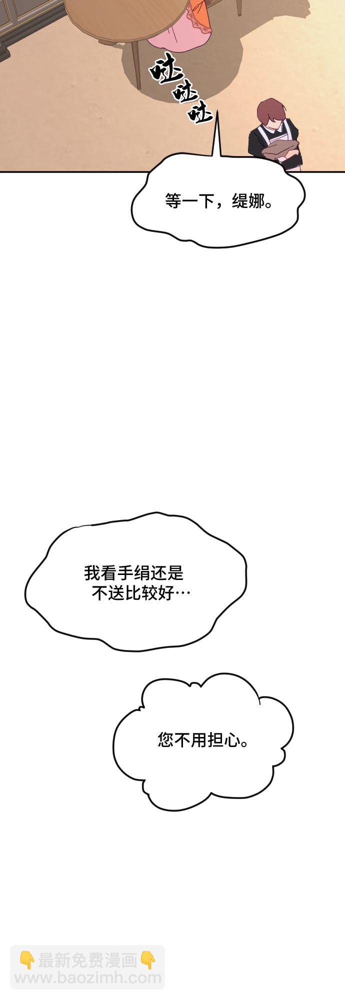 請給皇帝種顆愛心吧 - 第48話(1/2) - 6