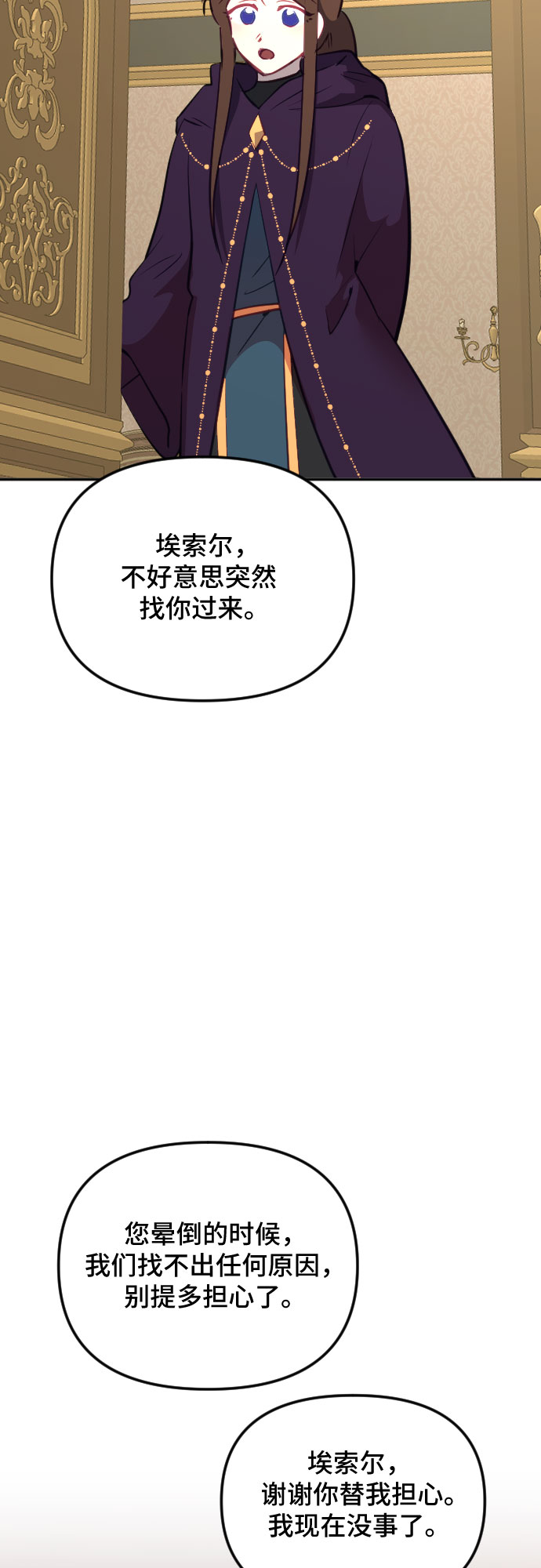 請給皇帝種顆愛心吧 - 第48話(1/2) - 6