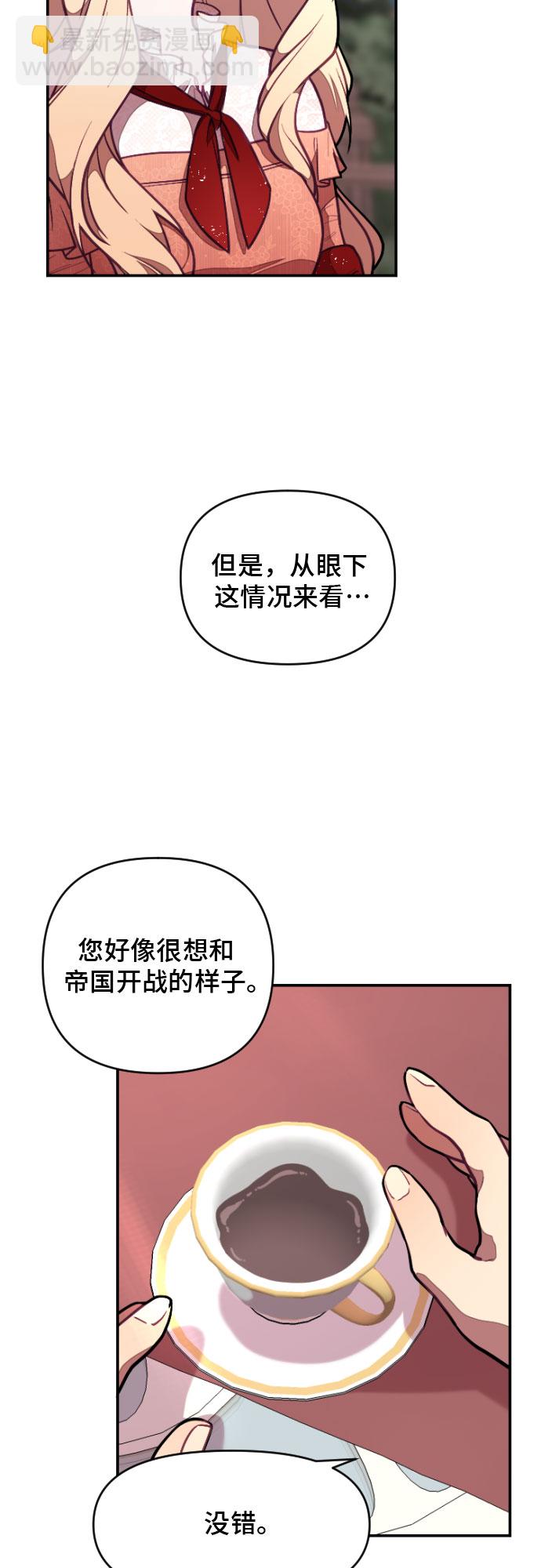 請給皇帝種顆愛心吧 - 第6話 - 3