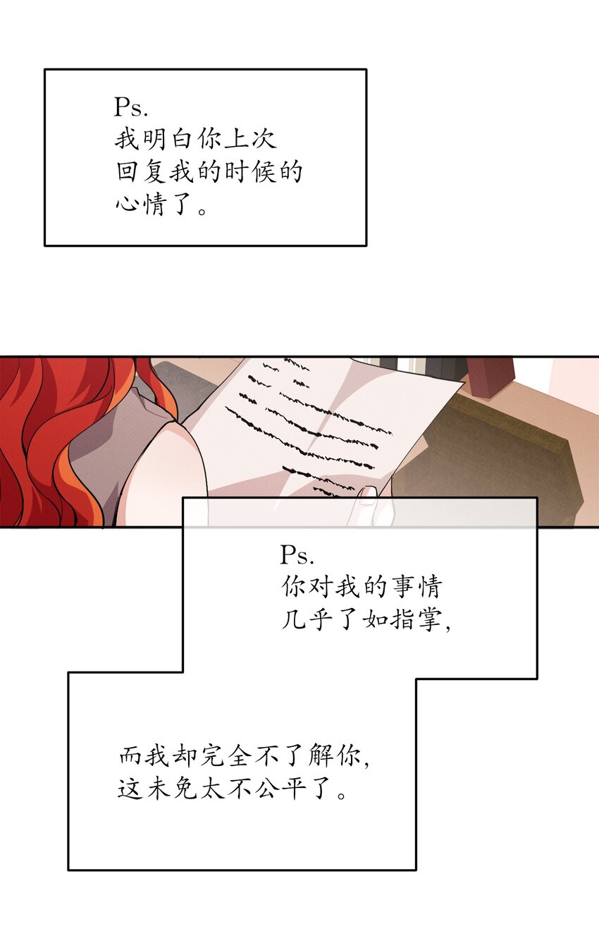 請給我回信，王子殿下！ - 07 不間斷的書信(1/2) - 7