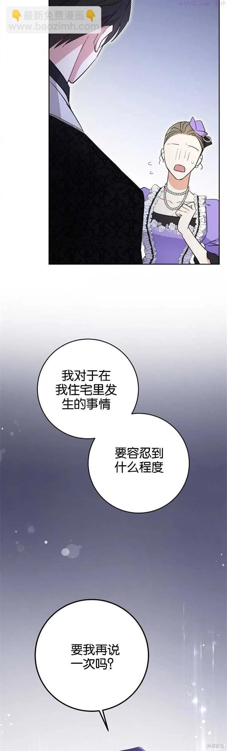 請給我奶嘴吧 - 第30話 - 8