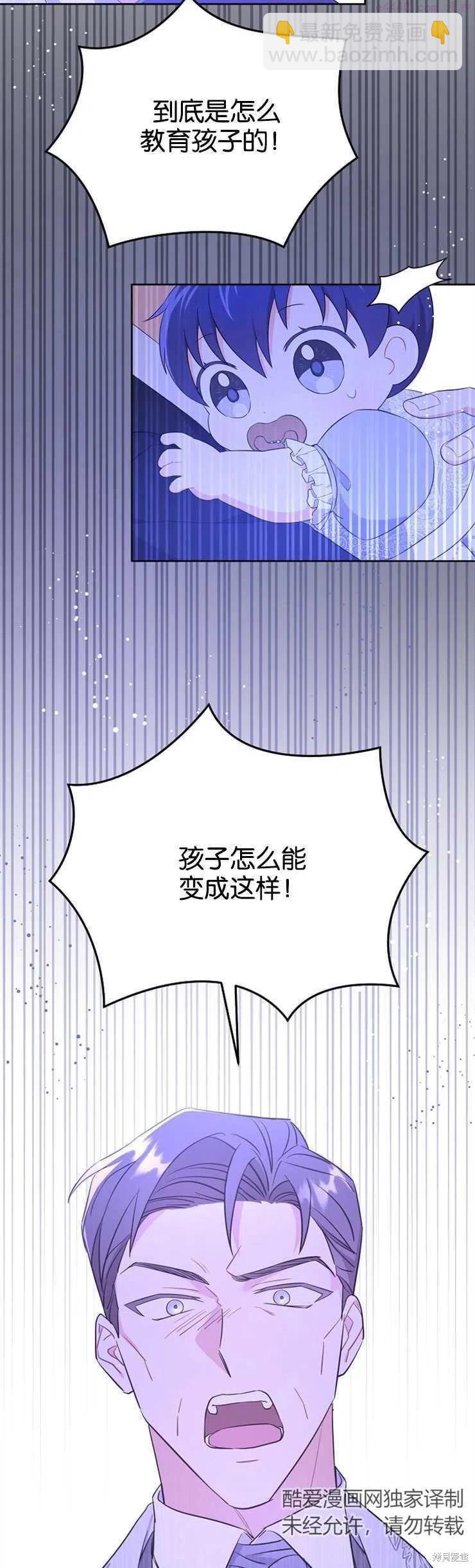 請給我奶嘴吧 - 第30話 - 6