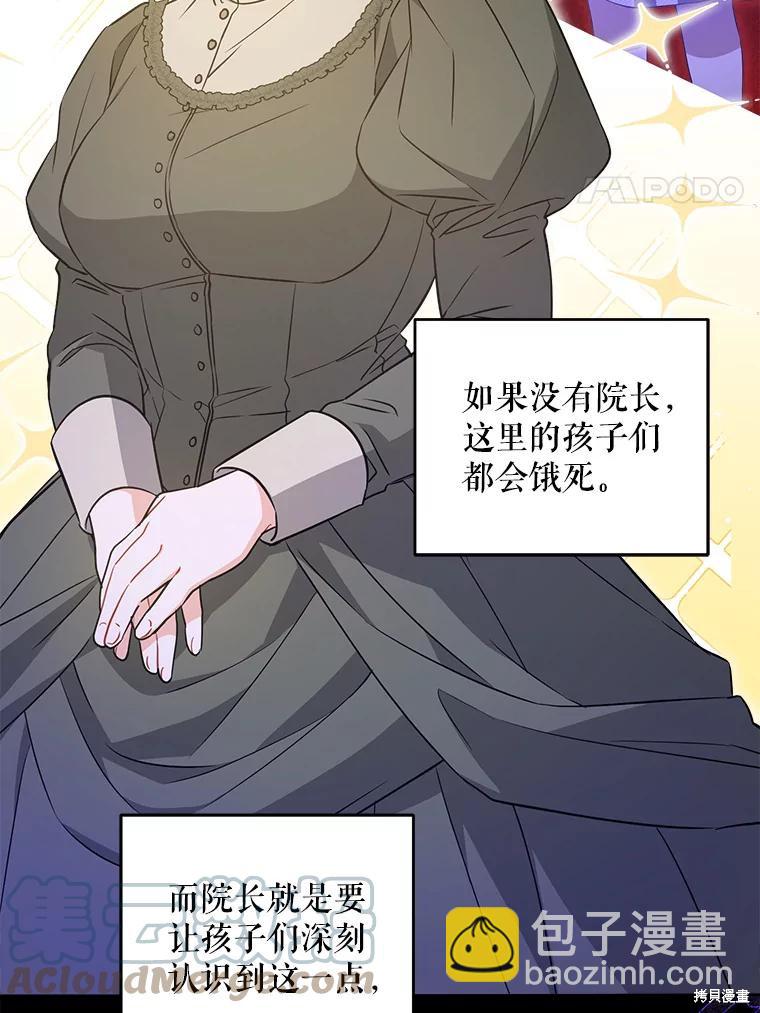 請給我奶嘴吧 - 第43話(1/3) - 5