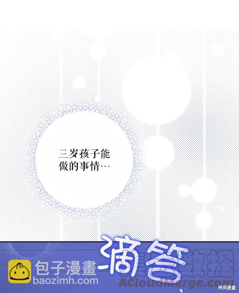 請給我奶嘴吧 - 第43話(1/3) - 5