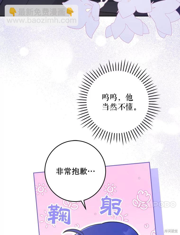 請給我奶嘴吧 - 第45話(1/3) - 8