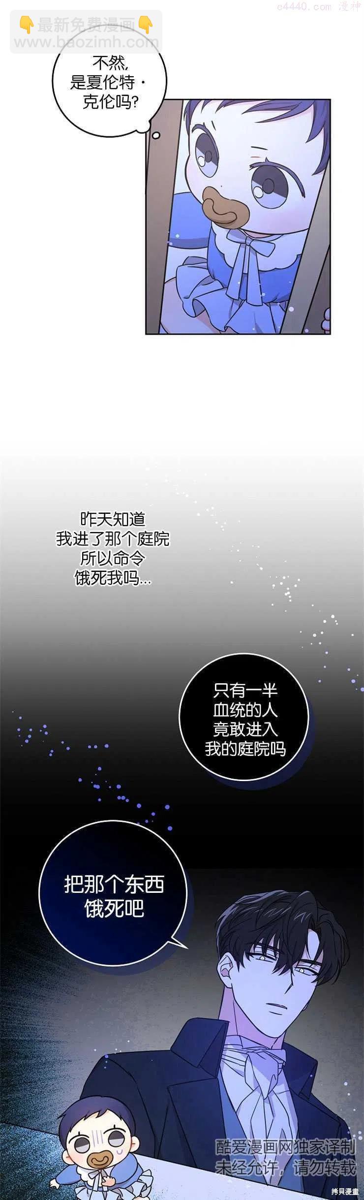 請給我奶嘴吧 - 第6話 - 6