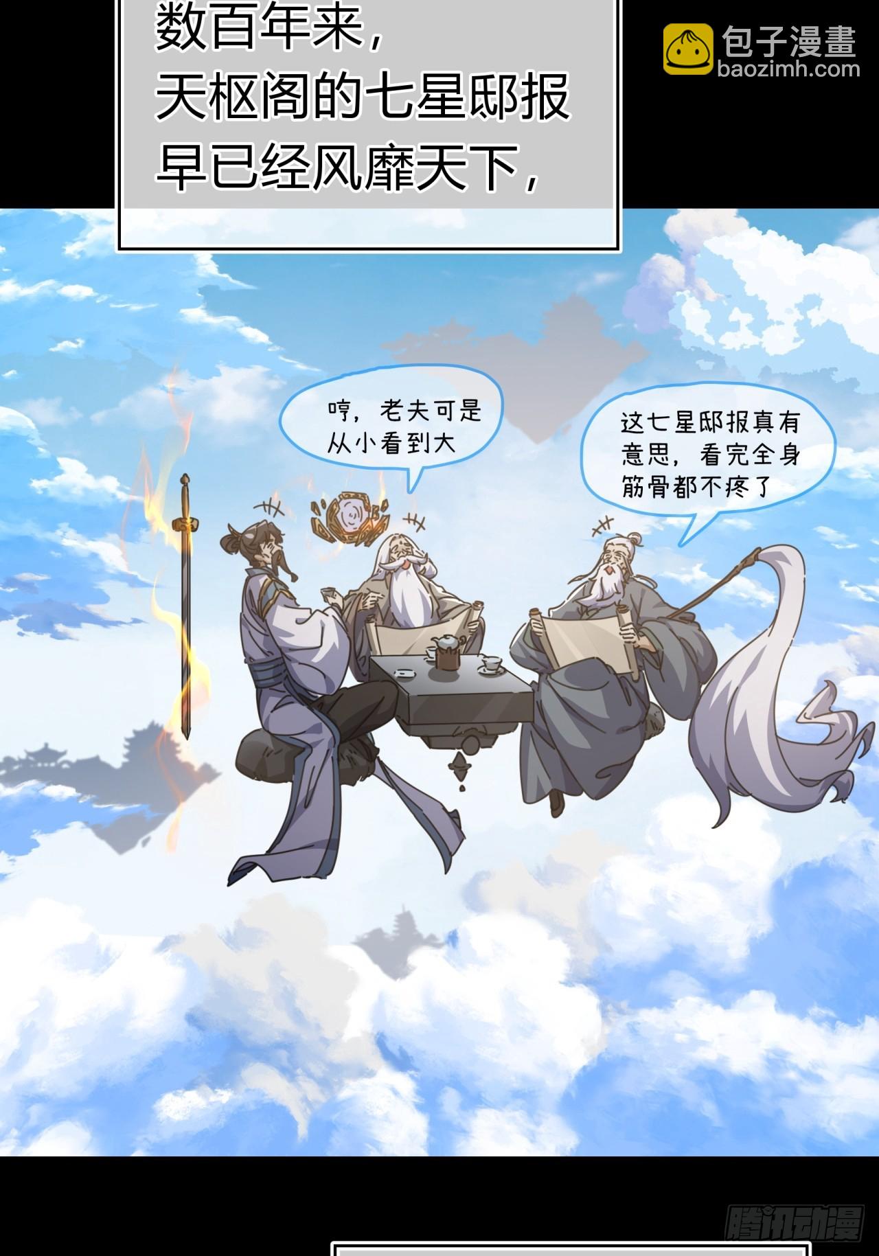 10话  七星邸报(1/3)-第10话