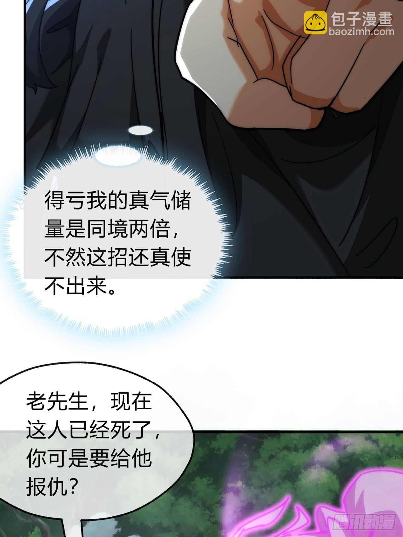 114话  跟他不熟(1/2)-第114话