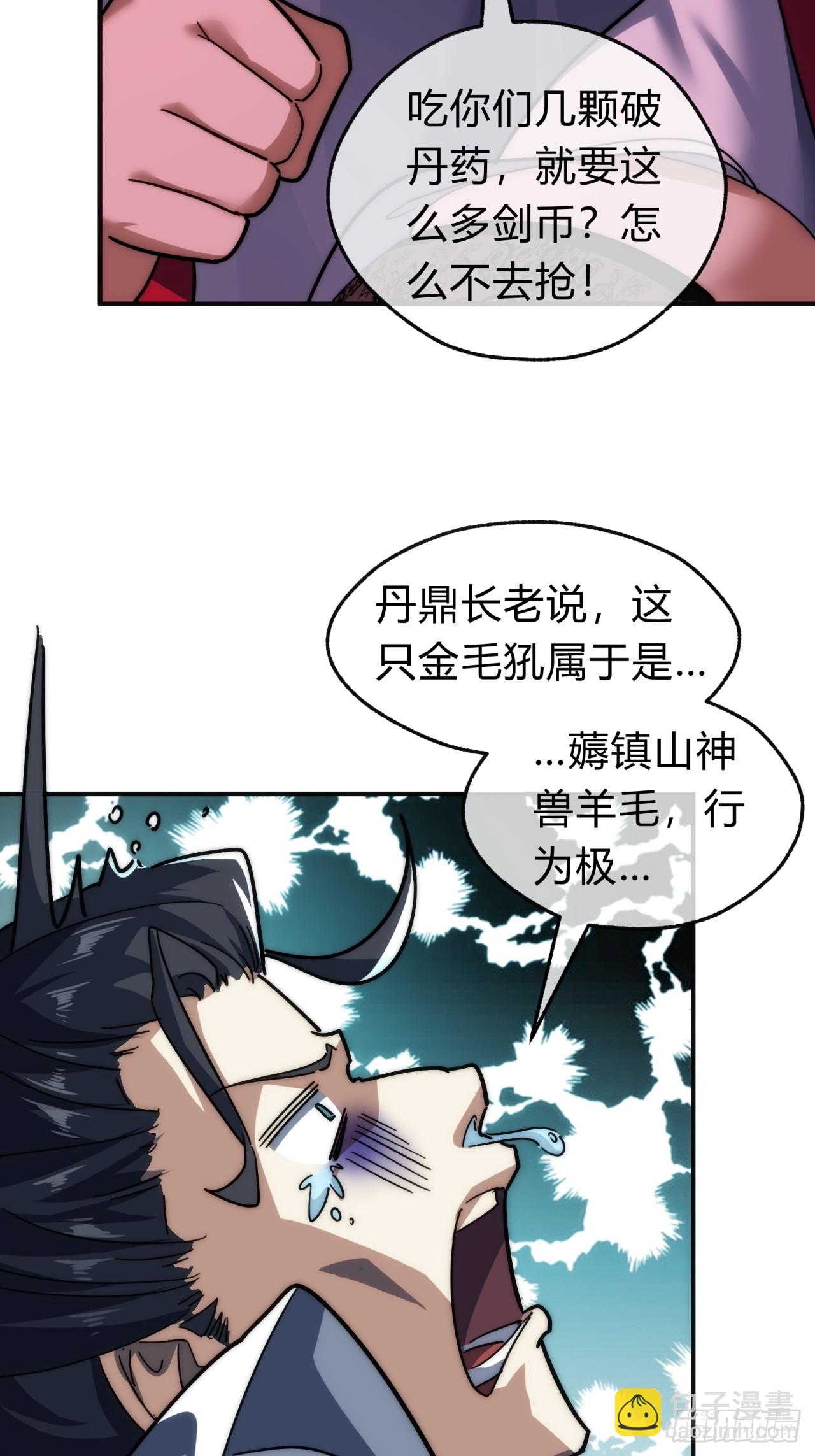 118话 我得要脸(1/2)-第118话