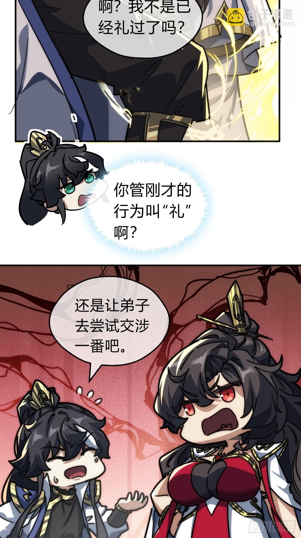 118话 我得要脸(1/2)-第118话