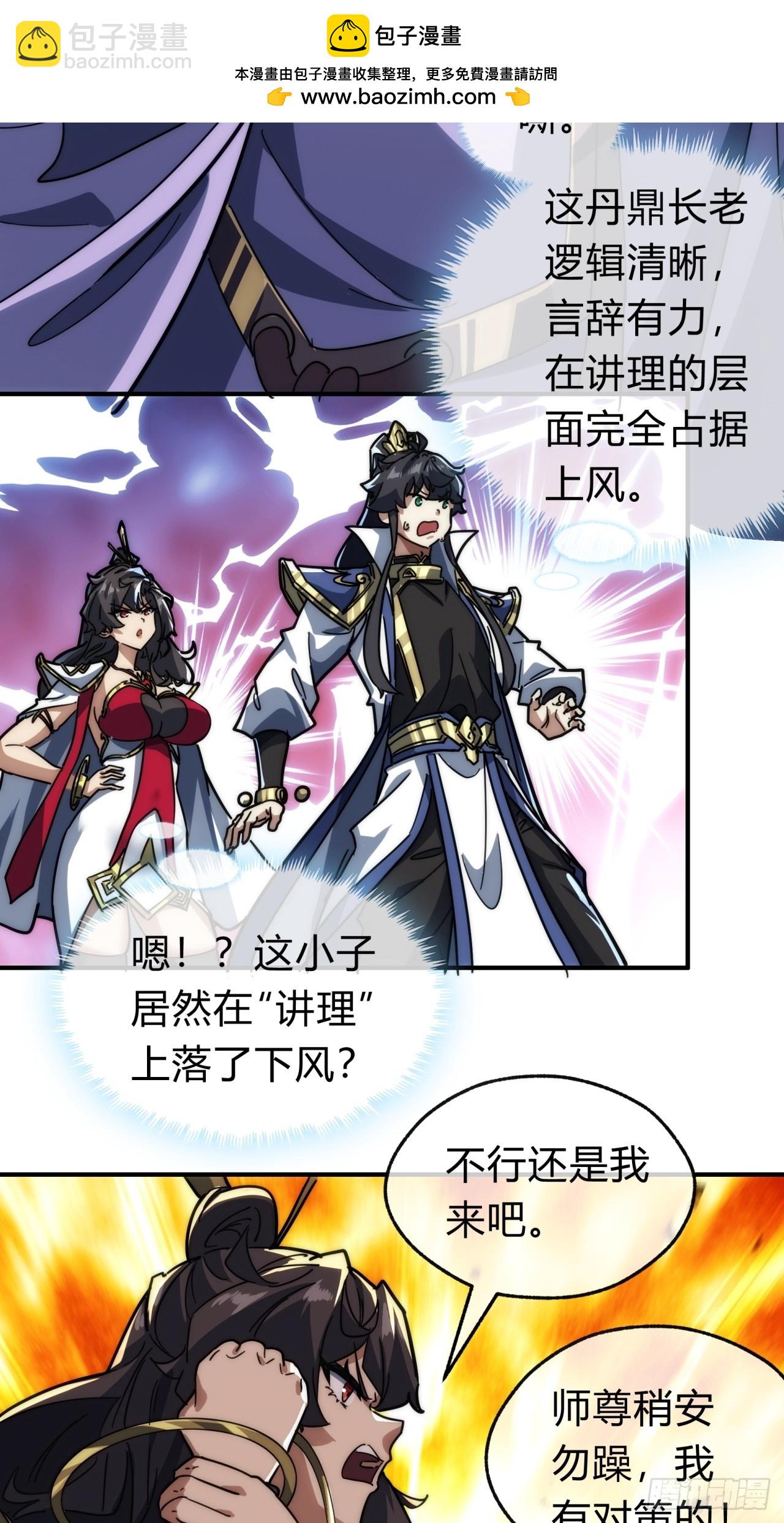 118话 我得要脸(1/2)-第118话