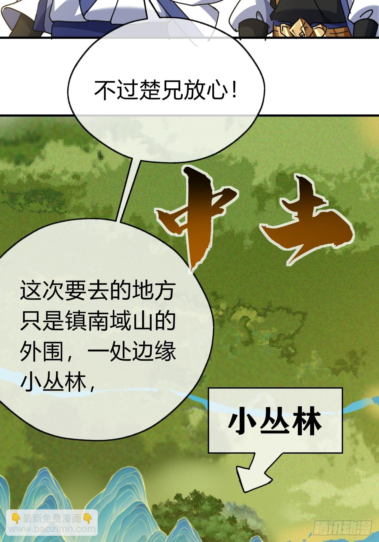 請公子斬妖 - 12話  不需要輪換(1/2) - 5