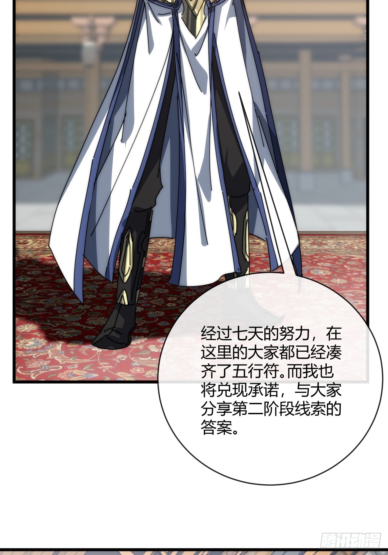 154话  好果子(1/2)-第154话