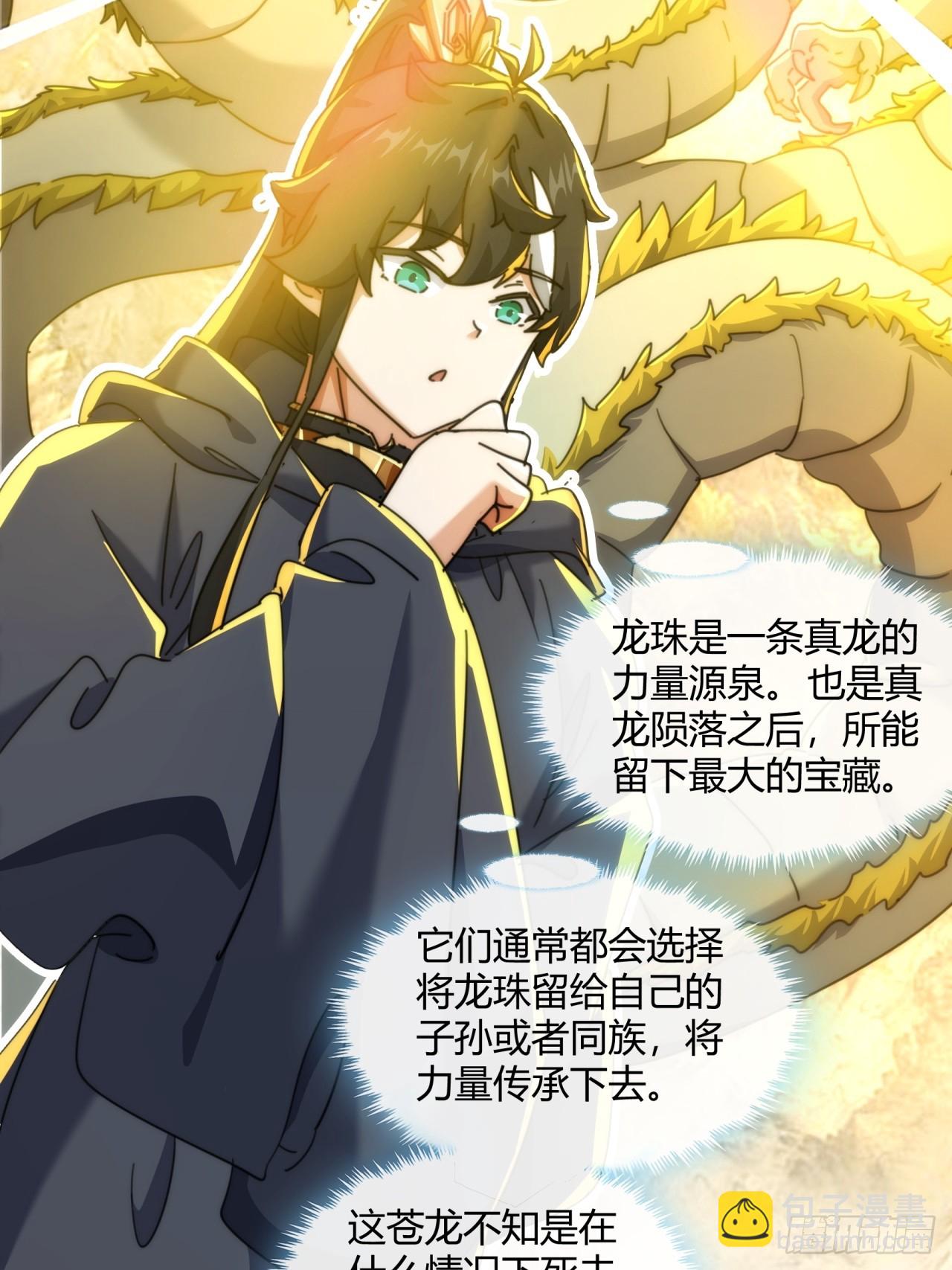 160话  振龙血脉(1/2)-第160话