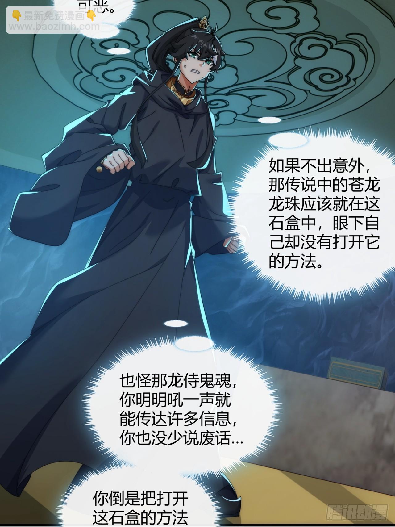 160话  振龙血脉(1/2)-第160话