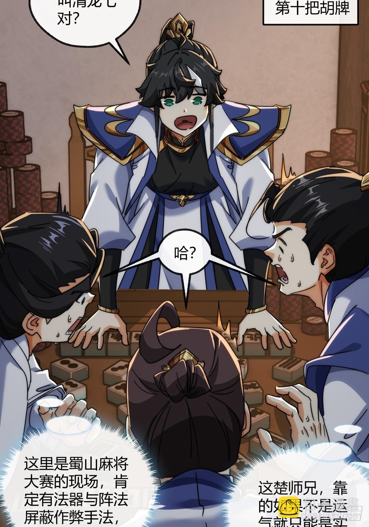 168话  运气(1/2)-第168话