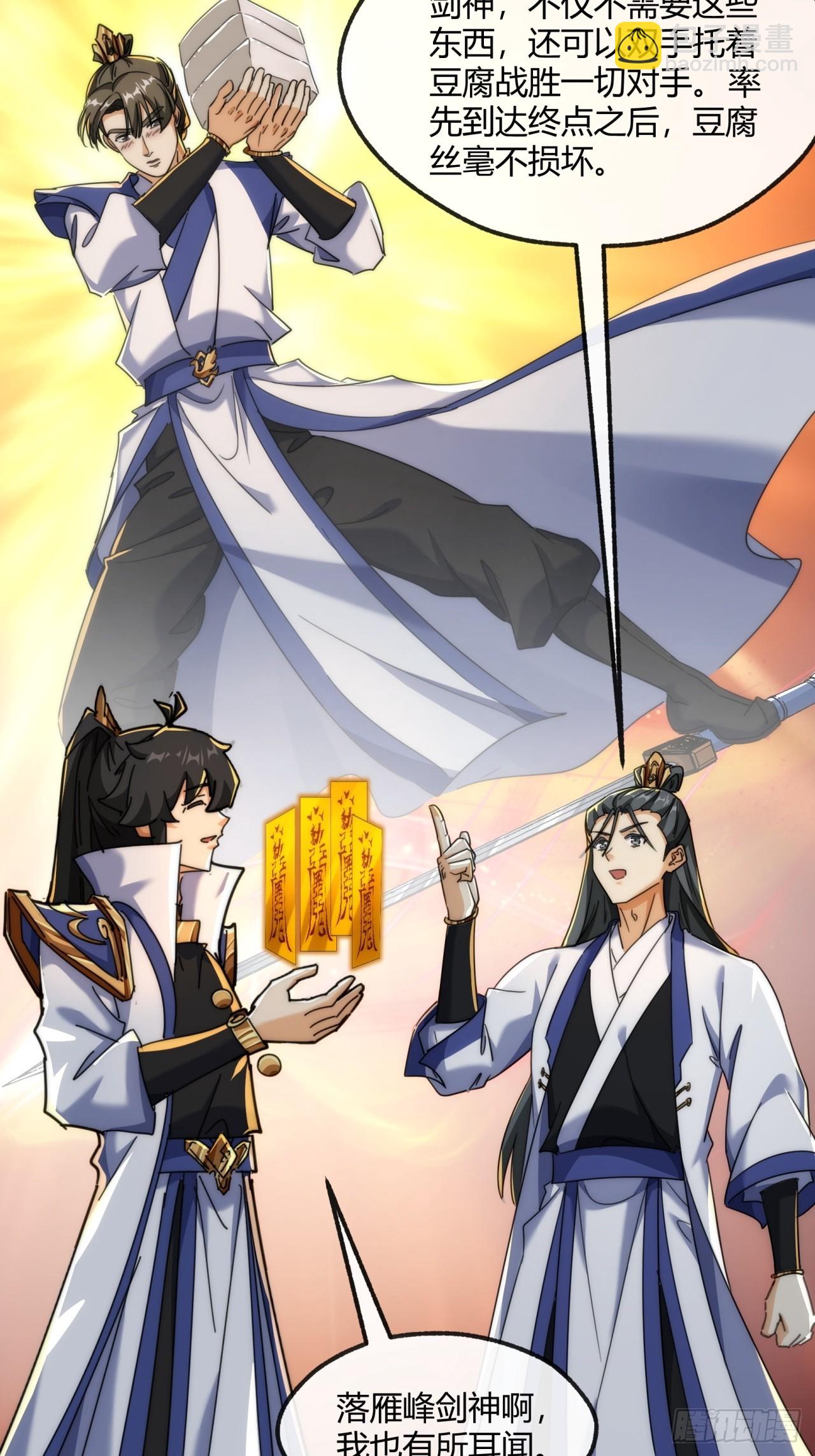 170话  豆腐(1/2)-第170话